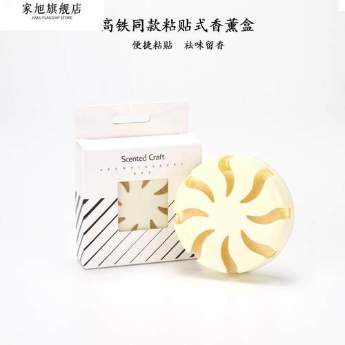 高铁同款家用卧室香薰盒固体空气清新剂新型衣柜粘贴除味香薰盒