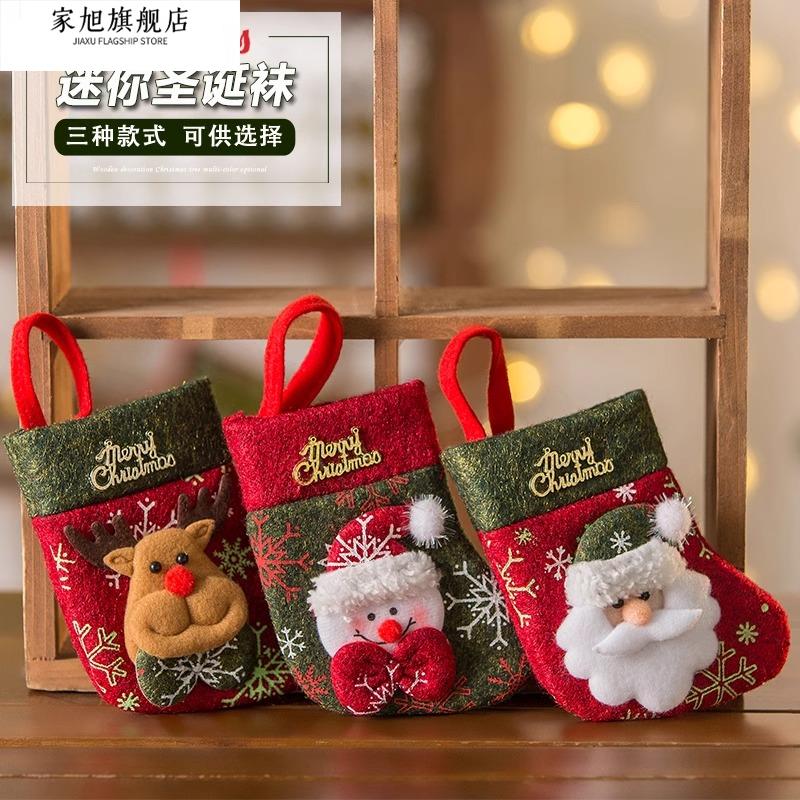 圣诞装饰品圣诞节小袜子圣诞树挂件挂饰礼物袋礼品袋幼儿园糖果袜
