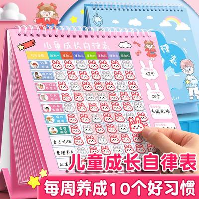 儿童成长自律表家庭贴纸奖励孩子的积分卡记录表小学生寒假假期每日学习好习惯养成墙贴计划表奖罚打卡表现