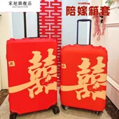 行李箱罩结婚婚庆保护套20寸28寸加厚耐磨箱套24寸无纺布防尘套罩