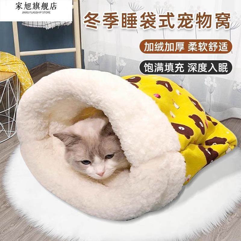 猫窝冬季保暖半封闭式狗窝秋冬款深度睡眠猫咪可钻隧道被窝猫睡袋,宠物/宠物食品及用品,猫窝/屋/帐篷/沙发,淘宝优惠券,粉丝福利购,淘宝优惠卷