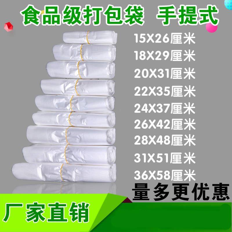 白色食品塑料袋外送打包方便袋大小号装背心手提袋一次性透明袋子