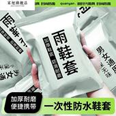 一次性雨鞋 套女士外穿雨衣 套儿童防水防滑便携加厚耐磨高筒防雨鞋