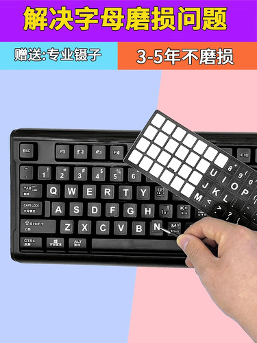 键盘贴纸按钮贴纸台式电脑通用Copybook磨损老化油漆修覆单字母英