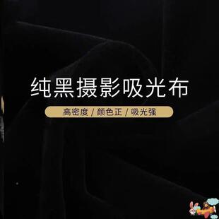 显黑拍摄桌布纯黑摄影吸光布拍照不反光植绒布桌布桌垫黑色好用