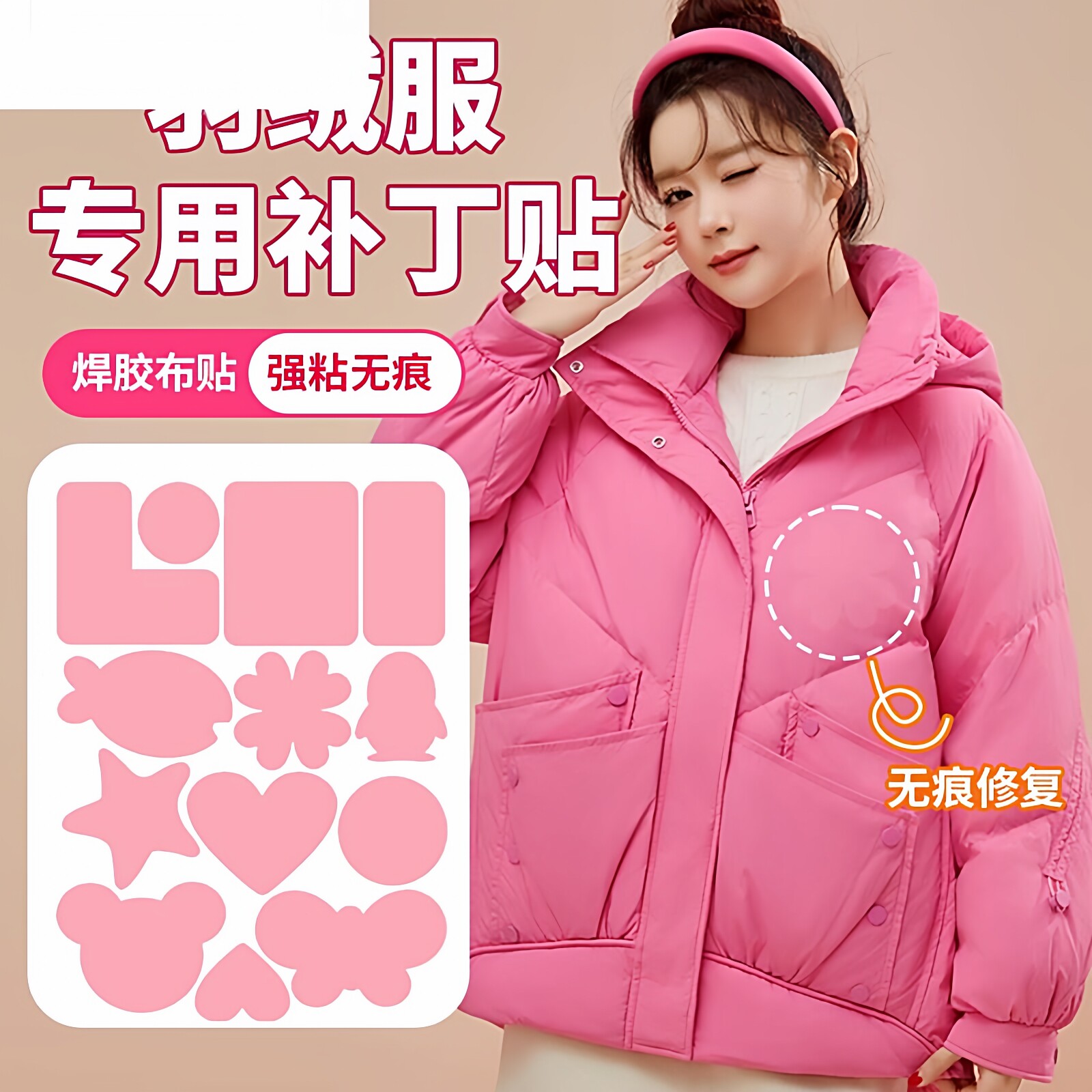 羽绒服专用破洞贴章粉红色布贴免缝自粘无痕衣服高端修补修覆强力