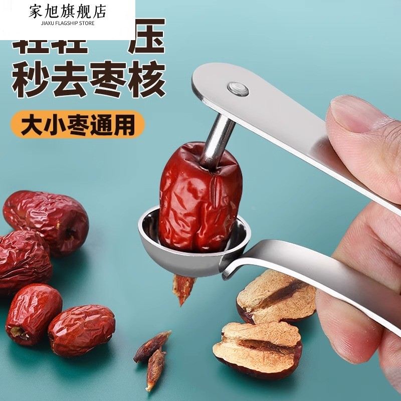 红枣去核器304不锈钢家用去核去红枣核神器去皮去核红枣枣胡工具