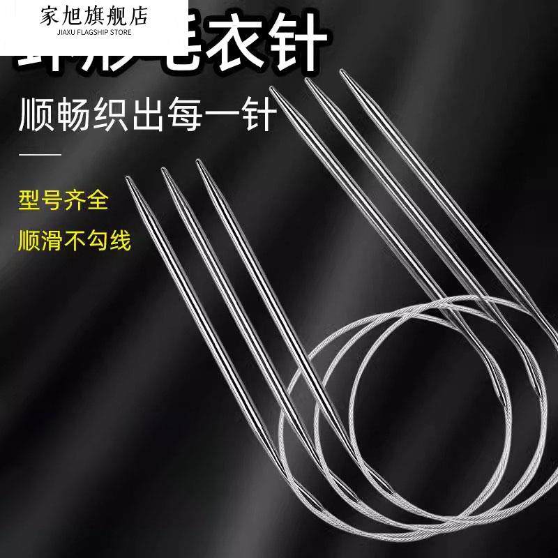 环形不锈钢毛衣针手工编织围巾衣服帽子循环针棒针毛线针工具全套
