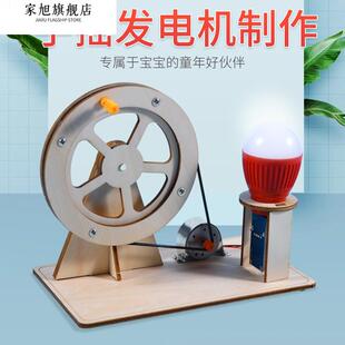 手摇发电机科学实验学生科技小制作儿童创意发明手工diy器材料包