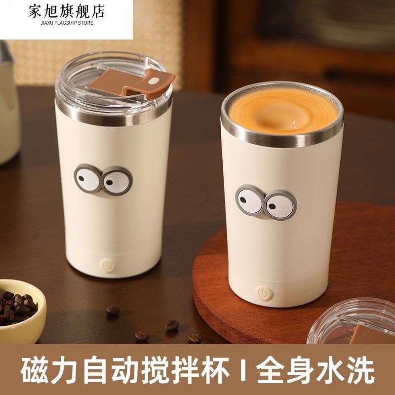 多功能不锈钢全自动高档精致分离式磁力棒电动搅拌杯豆浆咖啡杯子