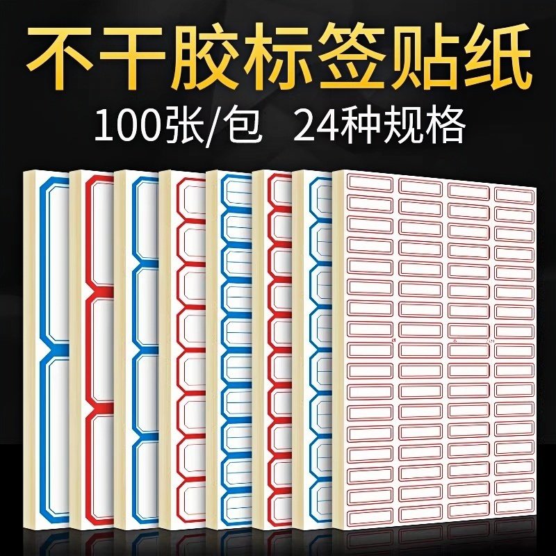 标签纸手写可黏贴不干胶贴纸商品植物口取化学实验室用试剂试剂瓶图片