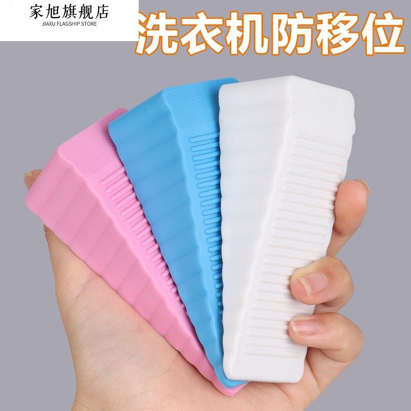 洗衣机防移位固定器防震防晃动脚垫衣柜桌子神器地面不平整硅胶塞,收纳整理,桌脚垫,淘宝优惠券,粉丝福利购,淘宝优惠卷
