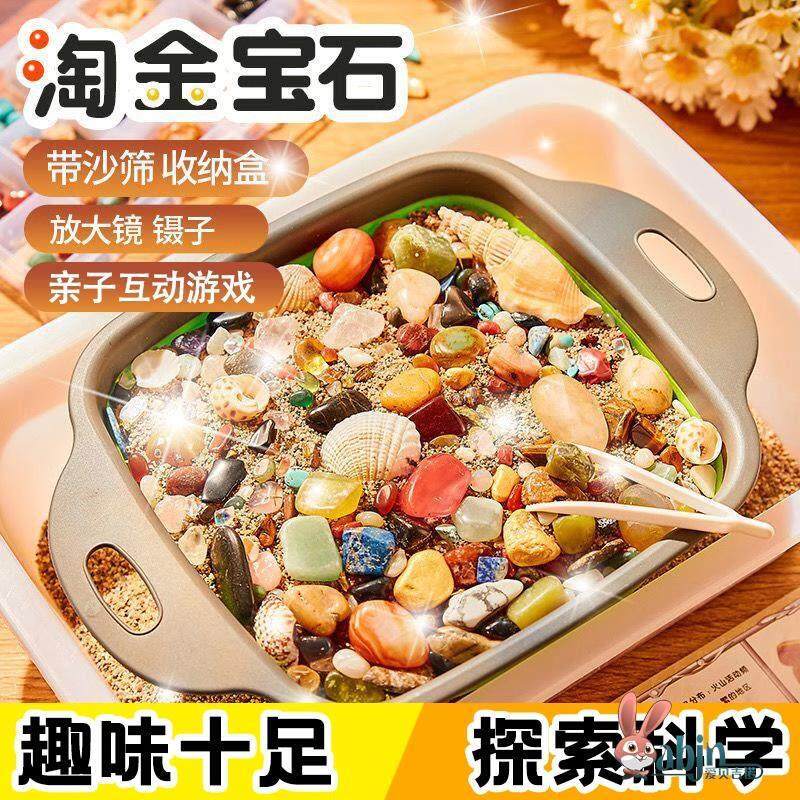 儿童淘金沙玩具寻宝大冒险矿石沙袋天然水晶玛瑙琥珀