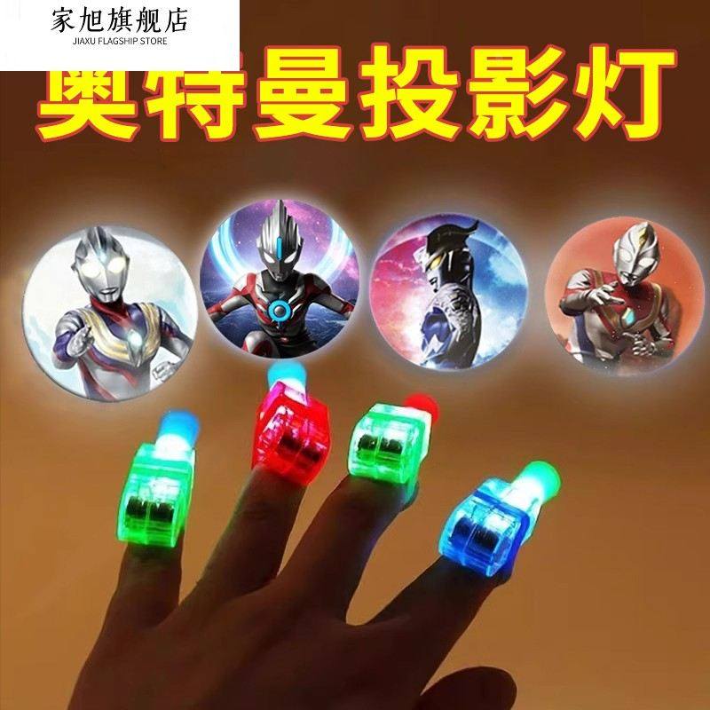 奥特战士手指投影灯发光宝宝儿童玩具led男孩子玩具指尖手电筒,节庆用品/礼品,创意/设计灯,淘宝优惠券,粉丝福利购,淘宝优惠卷