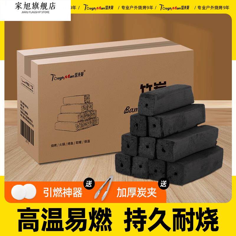 整箱木炭烧烤碳无烟家用果碳烤炉速燃煤炭竹炭专用碳室内机制炭块