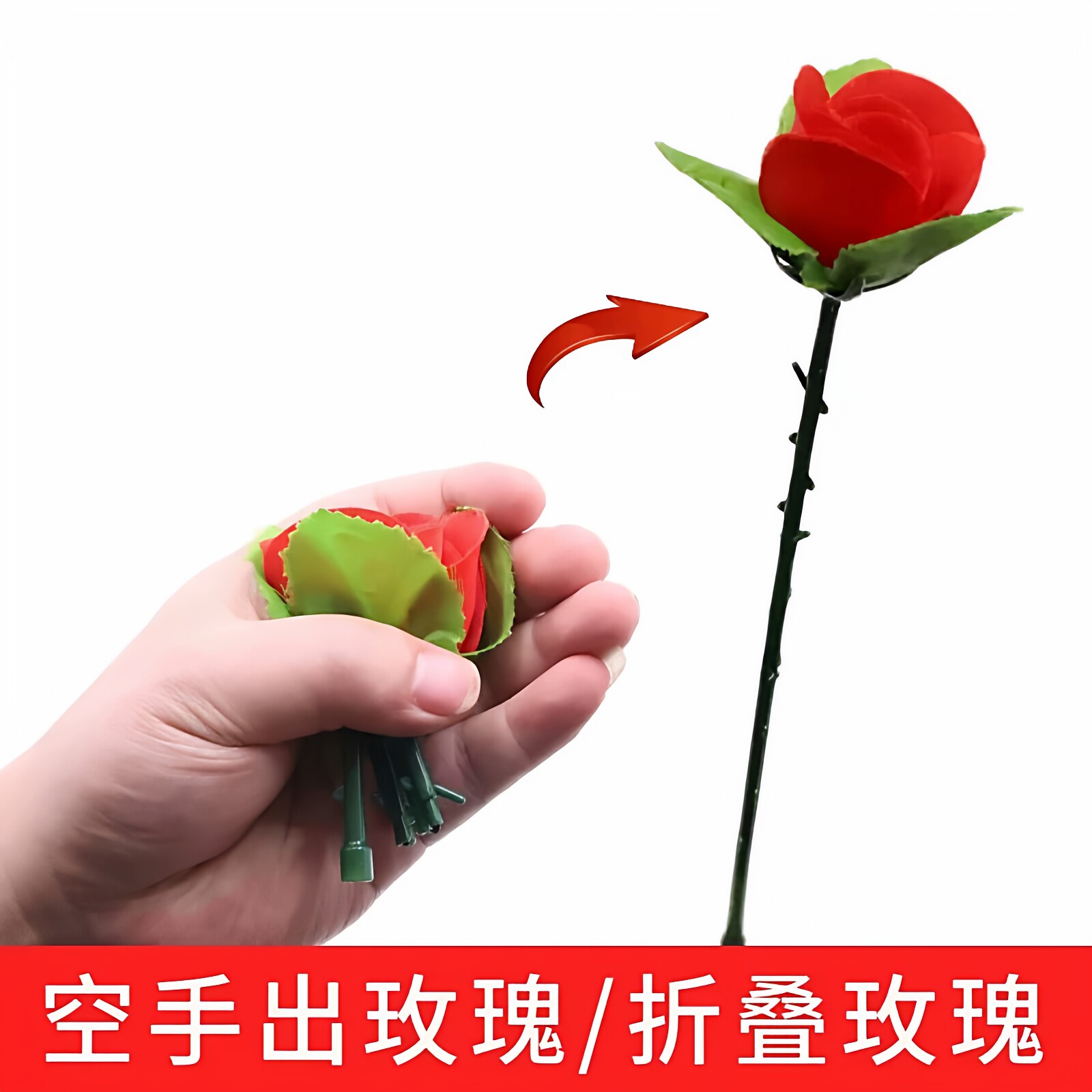 折叠玫瑰空手出玫瑰丝巾变花类新龙年会表演舞台近景魔术道具才艺