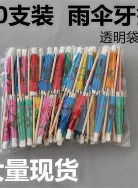 迷几小油纸伞玩具摆件小雨伞装饰蛋糕的小饰品小纸伞一次性小伞插