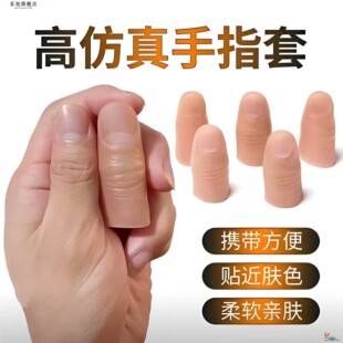 假肢假手指彷真指套护套断指义肢硅胶手套手指残疾人手指头专用