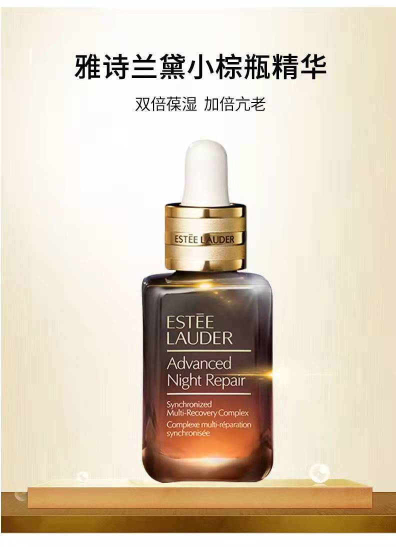 【雪碧粉丝专享】ysld小棕瓶第七代小棕瓶精华