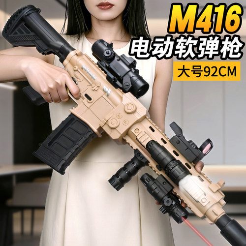 大号电动发射M416软弹玩具枪