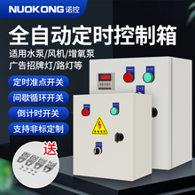 全自动间歇循环控制箱时控开关定时器三相风机水泵电机开关箱380V