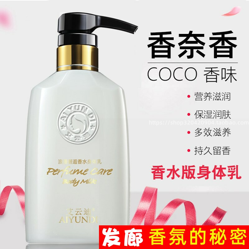 抖音同款coco香水味身体乳持久留香补水保湿香体清爽润肤乳