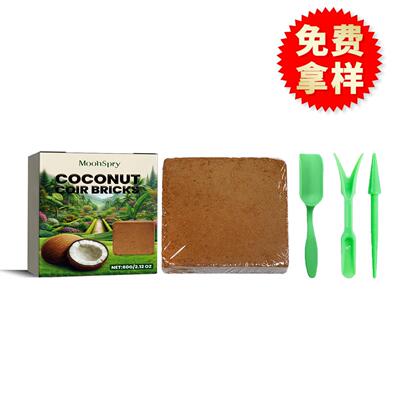 MOONSPRY 植物椰壳纤维砖 植物栽培生长营养土壤盆栽草地花卉肥料