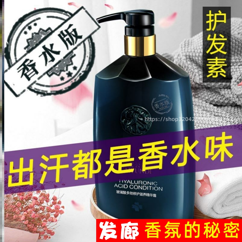 艾云迪香氛香水复发护发素持久留香72小时女男改善毛糙香薰大桶装