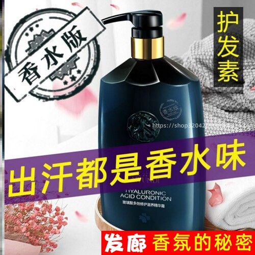艾云迪COCO香水护发素持久留香72小时女柔顺顺滑改善修复毛躁干枯