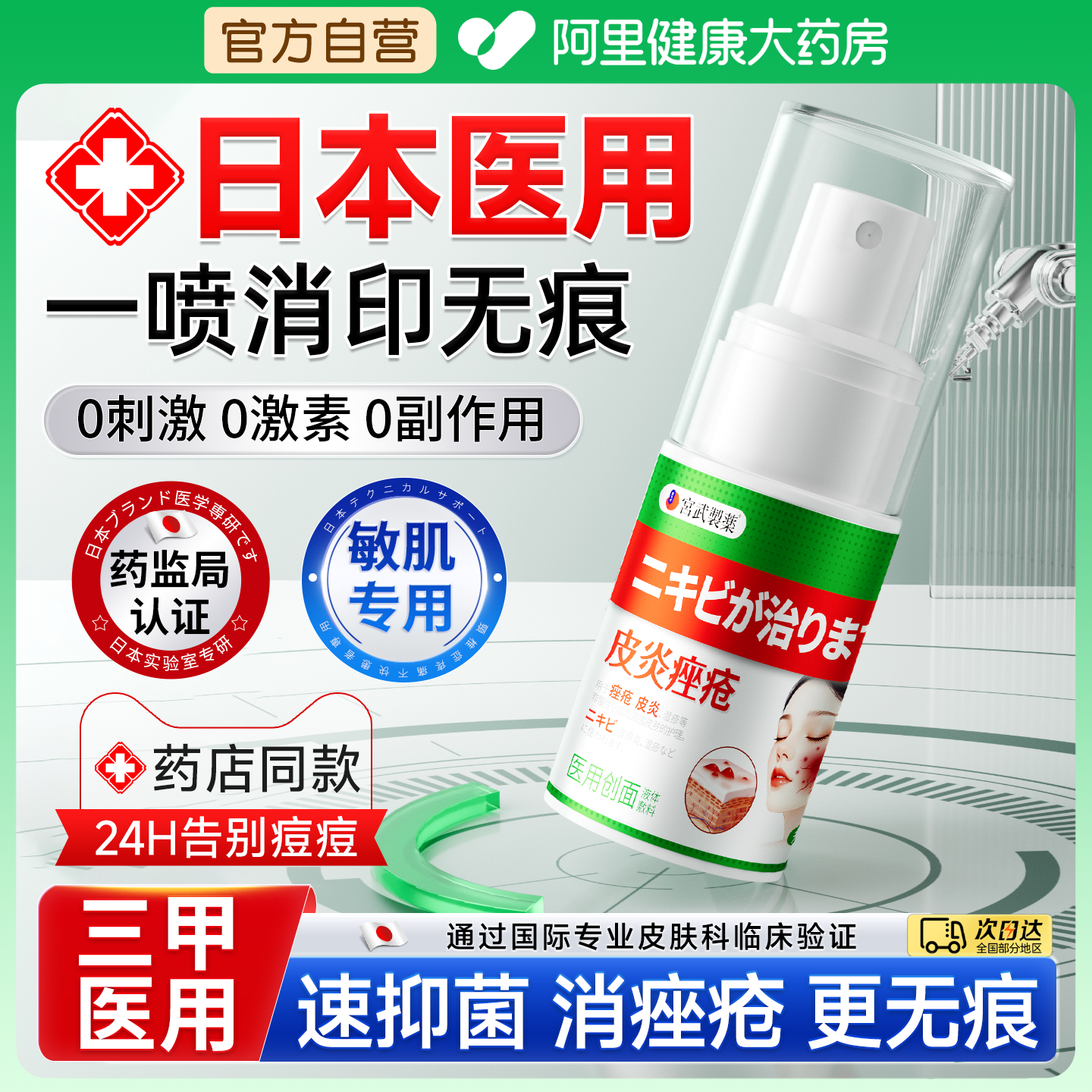 医用痤疮敷料3天痤疮净No.1