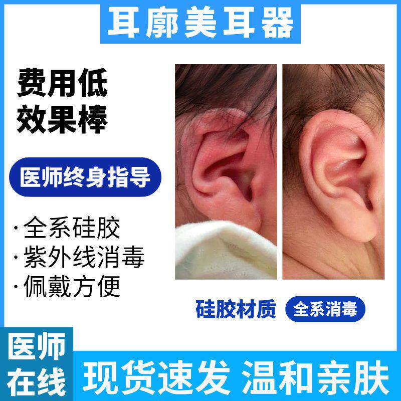 婴儿耳朵矫正器定型贴招