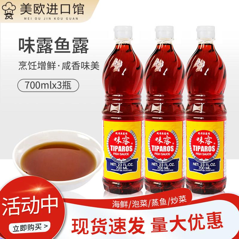 味露鱼露700ml*3瓶 泰国进口鱼露 料理炒菜烹饪鲜酱油调味料 包邮