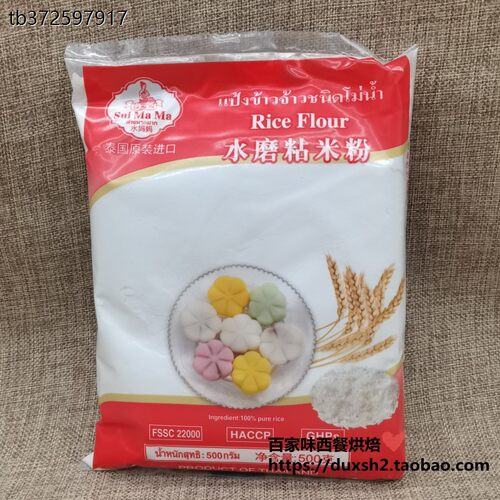 包邮泰国进口水磨粘米粉