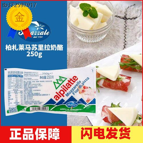 柏札莱马苏里拉奶酪250g