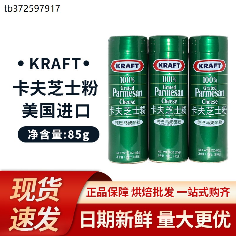 卡夫芝士粉 烘焙巴马臣奶酪粉 帕玛森