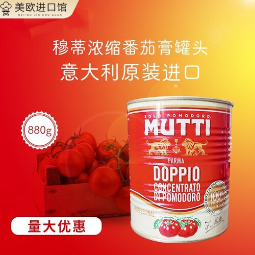 意大利MuttiTomaPaste8