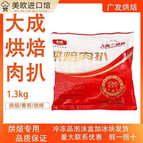 大成烘焙肉扒1.3kg猪扒包汉堡肉早餐三明治小吃烘焙专用冷冻肉扒