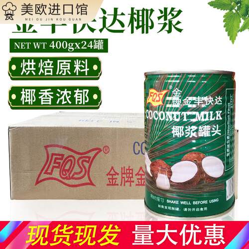 金丰快达椰浆400ml*24罐FQS椰浆罐头家用椰奶椰汁