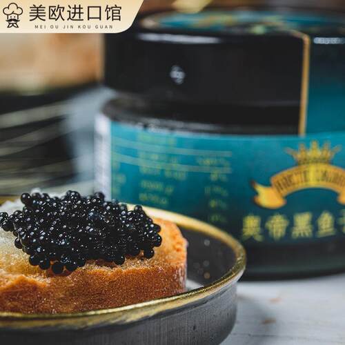 奥帝黑鱼子酱商用瑞典鱼籽酱用日韩寿司料理烘焙材料即食专用食材