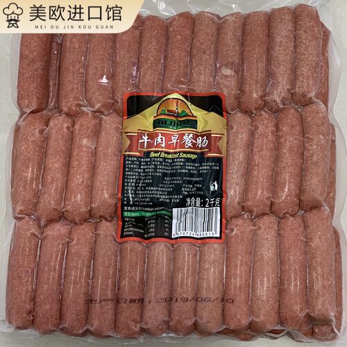 欧瑞思牛肉早餐肠2kg 西餐煎烤肠 点心肠 OLIRISE Beef sausage