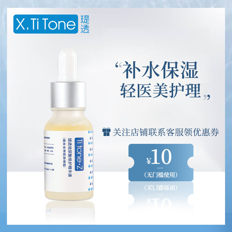 XTT瑅透修护多肽玻尿酸原液淡纹补水保湿抗衰老抗氧化精华液