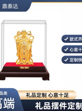 定制专区/礼品定制/企业礼品/单位礼品/黄金摆件