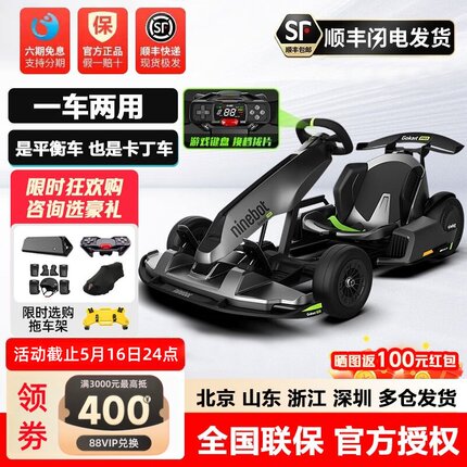 Ninebot九号卡丁车pro2电动平衡车改装网红车儿童成年飘移赛车