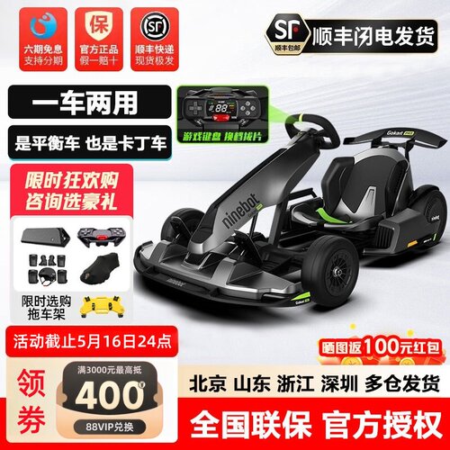 赛车卡丁车儿童成年人Ninebot