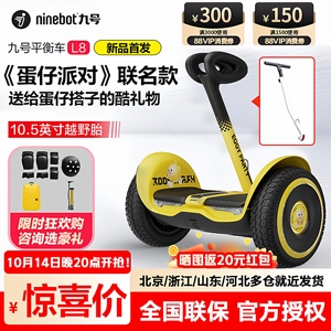 ninebot九号L8平衡车 蛋仔派对联名款小米儿童智能体感平衡车