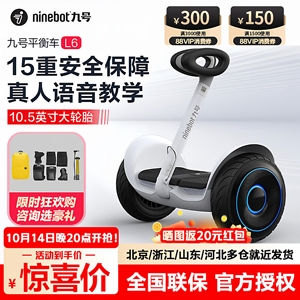 Ninebot小米九号平衡车L6/L8电动体感车智能双轮智能车Pro2平衡车