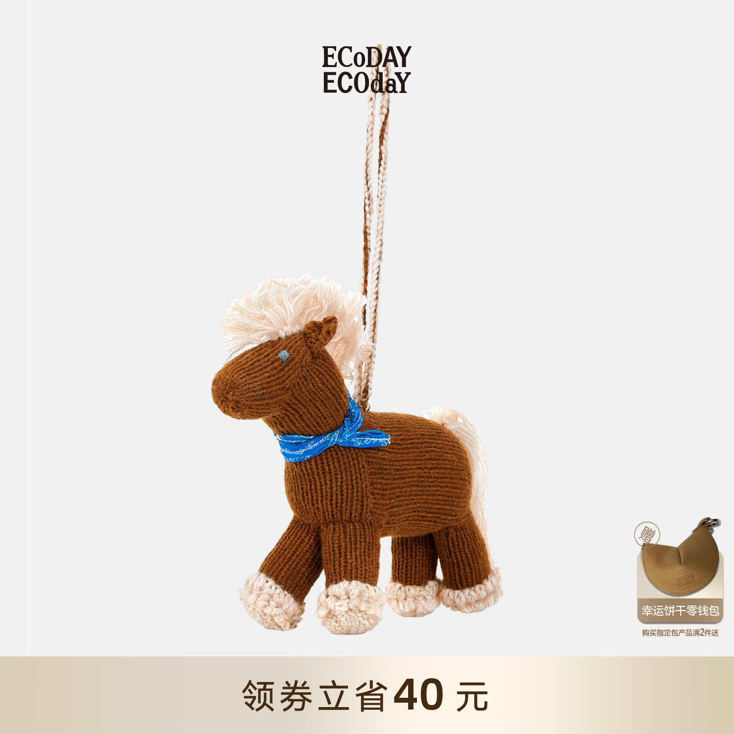 ECODAY原创设计小马手袋挂件配件搭配包包配饰玩偶动物生日礼物