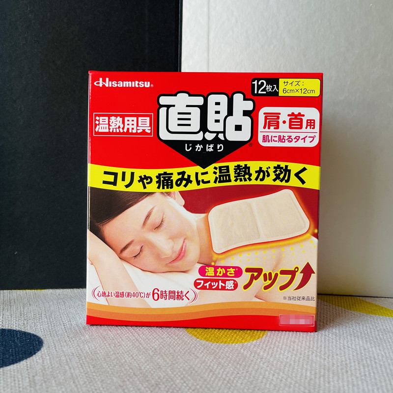 日本久光温感贴肩颈腰背疼贴