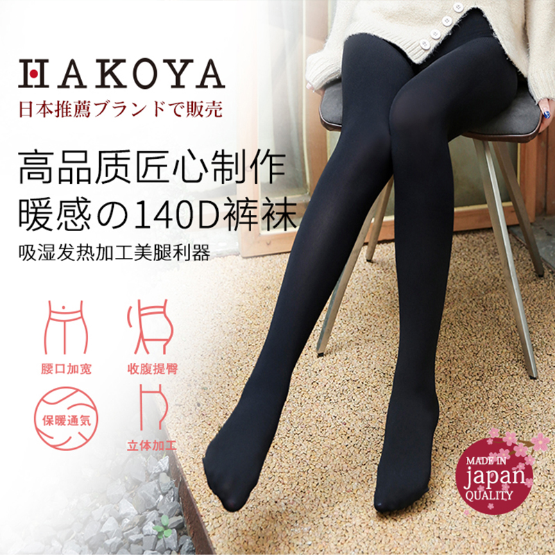 日本HAKOYA发热裤女打底裤天鹅绒连裤袜保暖秋冬冬季加绒打底裤