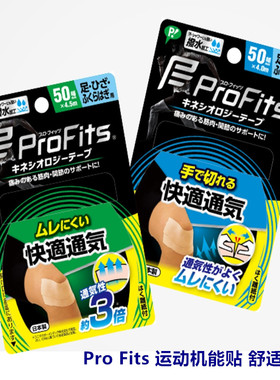 日本Pro Fits运动机能贴舒适透气护腕护肩护手肘腕弹性绷带关节贴
